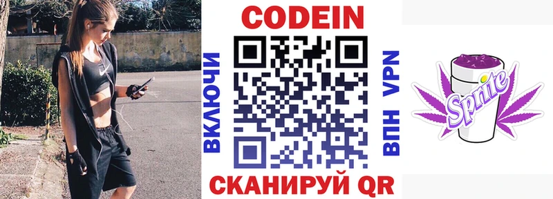 Кодеиновый сироп Lean напиток Lean (лин)  omg рабочий сайт  Приволжск 